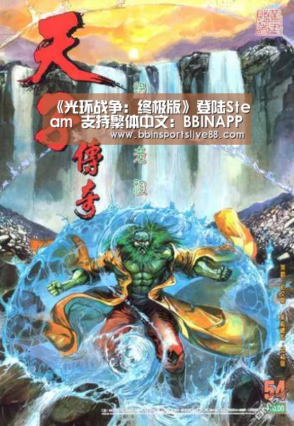 《光环战争:终极版》登陆Steam 支持繁体中文:BBINAPP(图1) BBIN真人