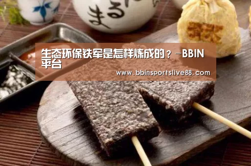 生态环保铁军是怎样炼成的?-BBIN平台(图3) 生态环保铁军是怎样炼成的?-BBIN平台(图3)
