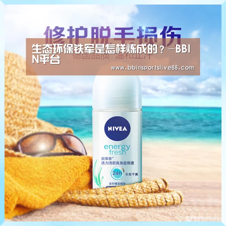 生态环保铁军是怎样炼成的?-BBIN平台(图2) BBIN登录