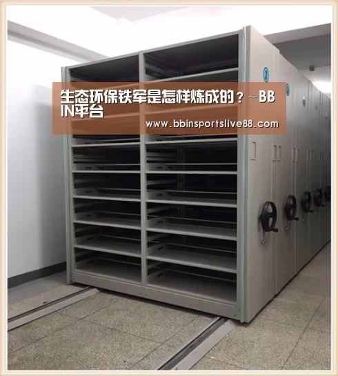 生态环保铁军是怎样炼成的?-BBIN平台(图1) 生态环保铁军是怎样炼成的?-BBIN平台(图1)