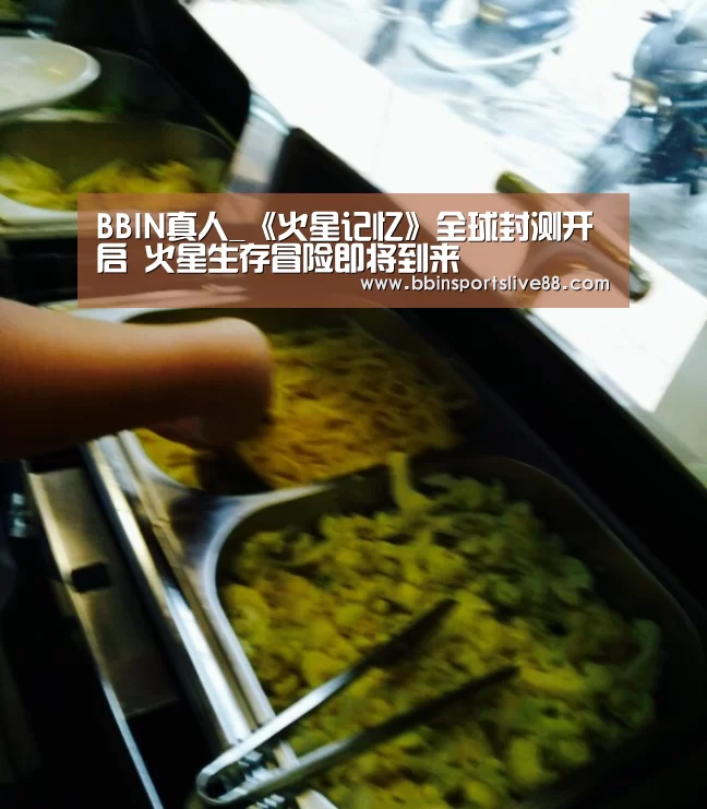 BBIN真人_《火星记忆》全球封测开启 火星生存冒险即将到来(图2) BBIN真人_《火星记忆》全球封测开启 火星生存冒险即将到来(图2)