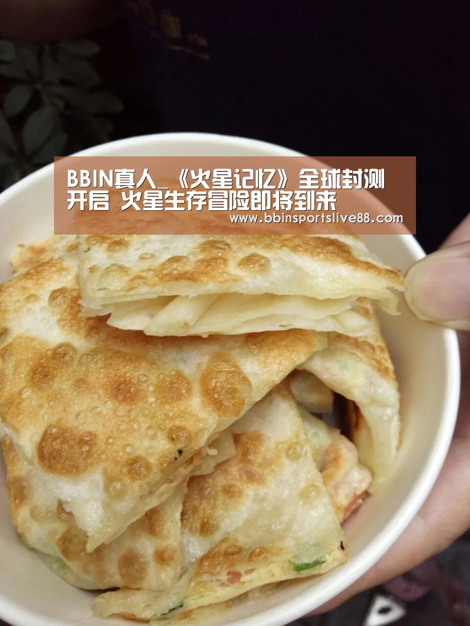 BBIN真人_《火星记忆》全球封测开启 火星生存冒险即将到来(图4) BBIN登录