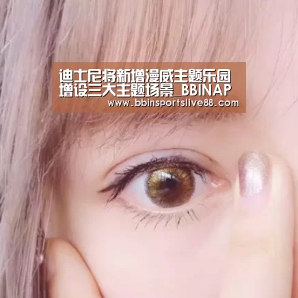 迪士尼将新增漫威主题乐园 增设三大主题场景_BBINAPP(图3) BBIN登录